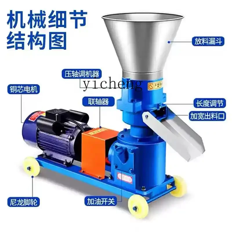 ZC feed pellet machine small household 220v breeding large straw granulator