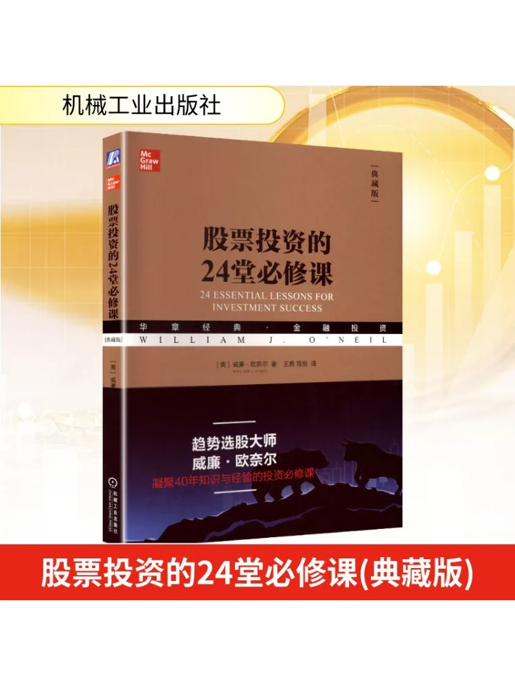 

Book-Winshare 24 Required Lessons in Stock Investment