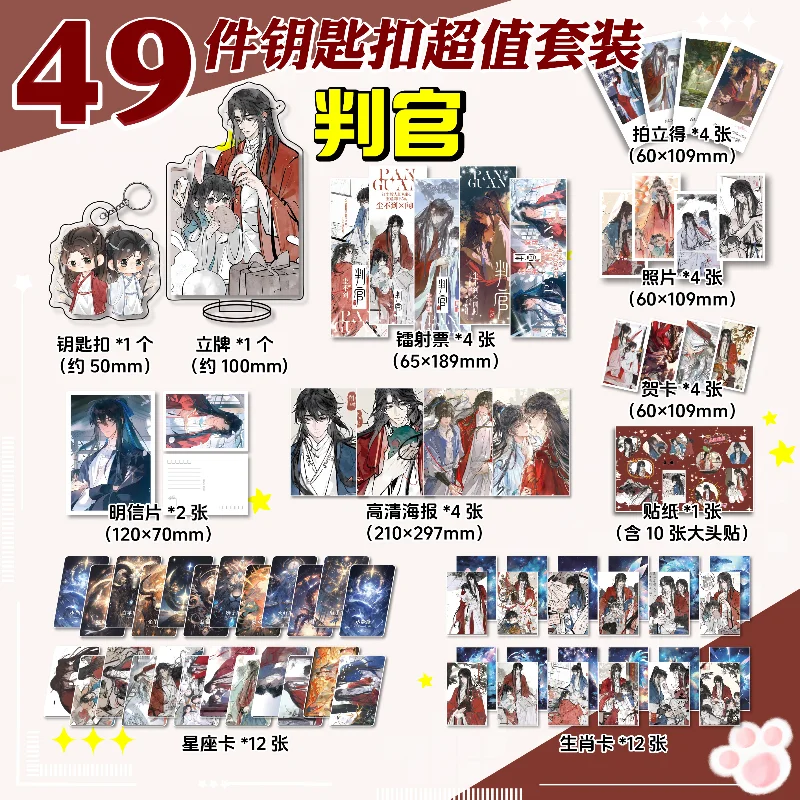 Pan Guan Novel  PeripheralsButton Badges, Laser Tickets, Greeting Cards, Instant Photos, Keychains, Acrylic Stands,trading Cards