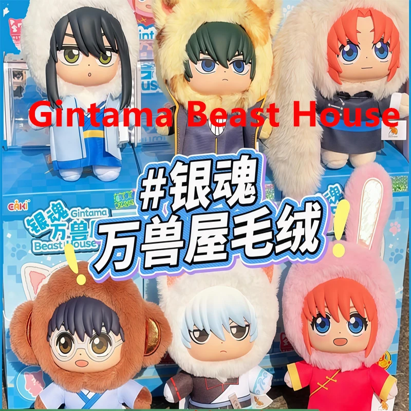 

In stock Hot Official EAKI Gintama Beast House Vinyl Plush Blind Box Pendant Doll