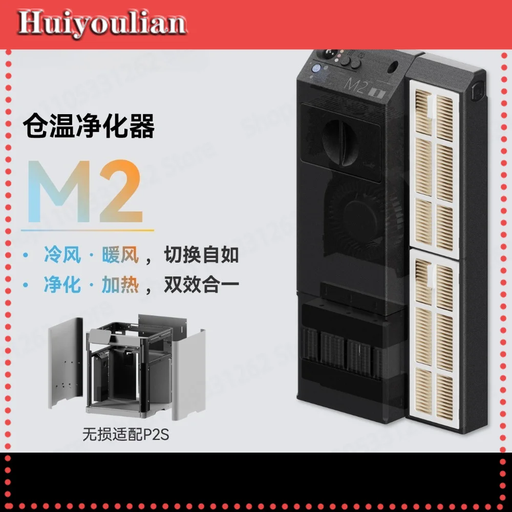 M2 Chamber Heater Air Purifier Filament Dryer for Bambu Lab P2S 3D Printer