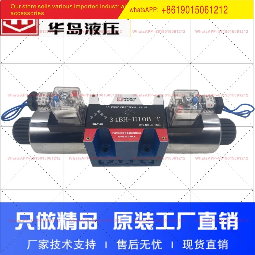 Shanghai Huadao hydraulic solenoid directional valve 34BH-H10B-T 34BH-H6B-T 34BM-H10B-T/Y