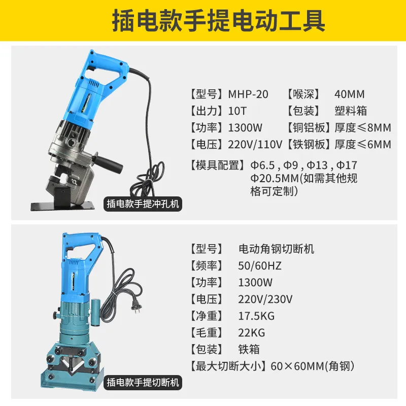 Angle Steel Processing Two-in-one Combination, Electric Hydraulic Cutter, Punching Machine, Hole Opener, Cutting and Shearing