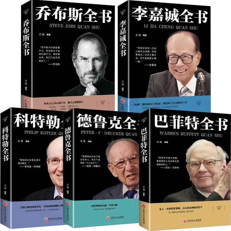 

5 Volumes Li Ka-shing, Jobs, Kotler, Buffett, Drucker, Biography of World Celebrities and Financial Figures Books