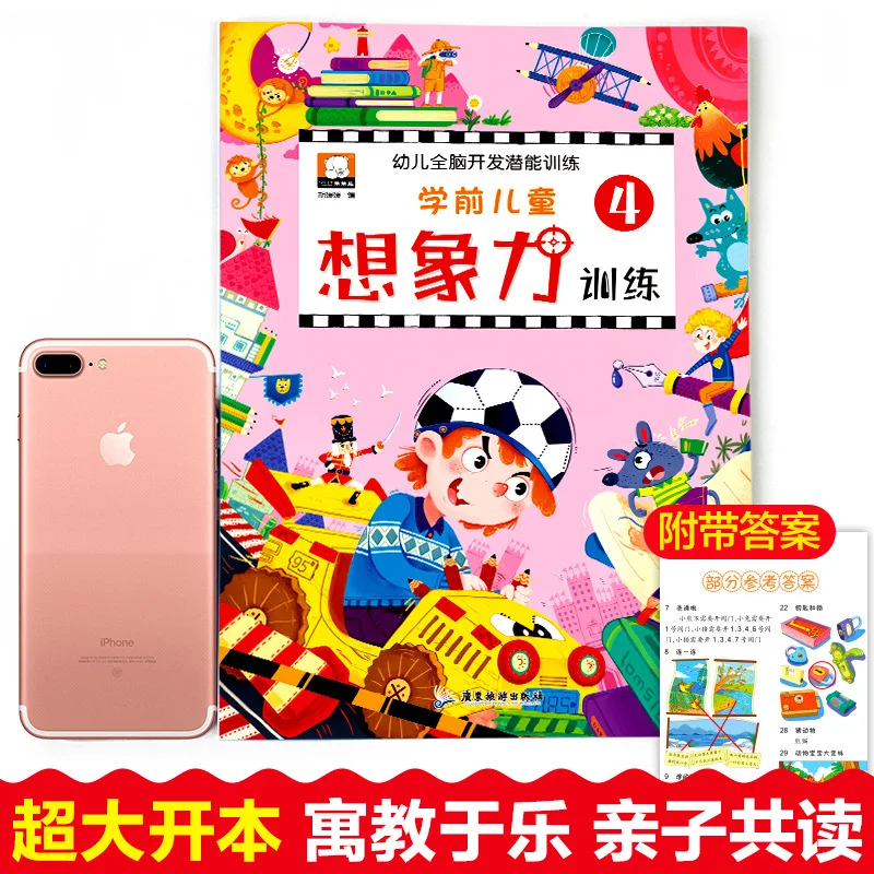 Preschool Children's Imagination, Concentration, Thinking Training Book, Intellectual Development, Logical Thinking Book