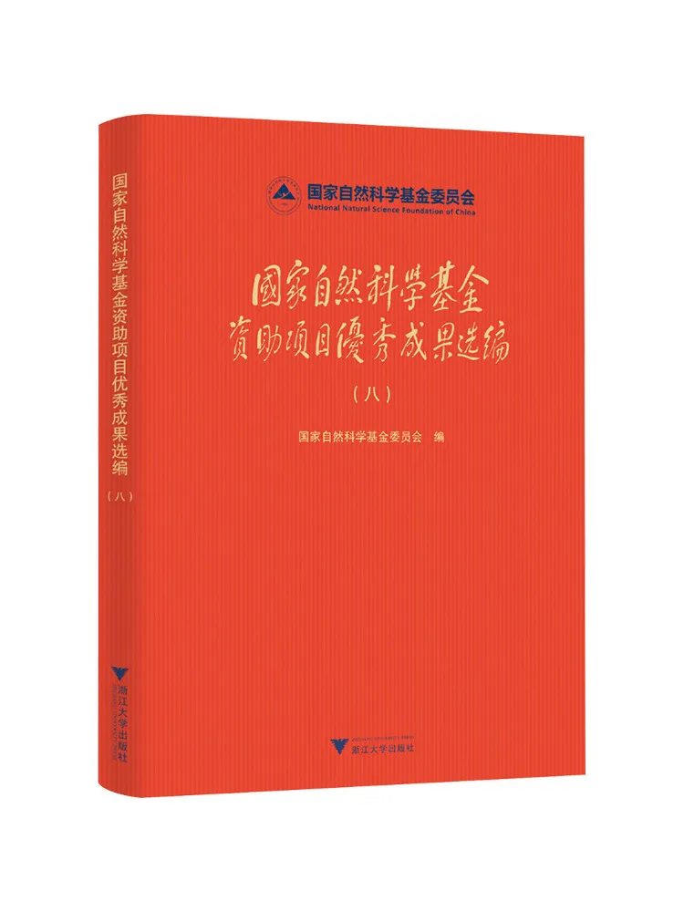 Book-Winshare : Présentation des réalisations exceptionnelles de projets financés par la Fondation nationale des sciences naturelles, Partie 8