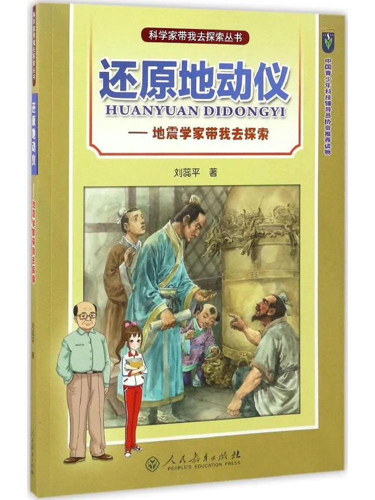 

Книга-альбом Winshare: Восстановление сейсмографа. Ученые-сейсмологи приглашают меня исследовать.