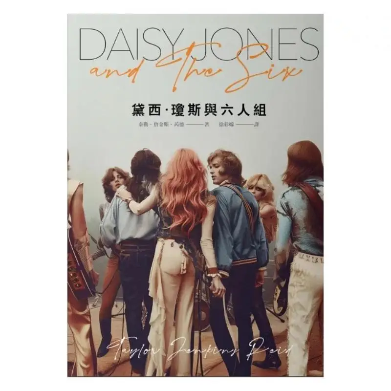 Daisy Jones And The Sixperson Group Taylor Jenkins Reed Facial Makeup 9786263154650 Book