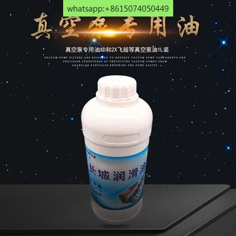 Blue Star 100 pump special oil (1L) evacuation machine vacuum packaging machine 400 single chamber