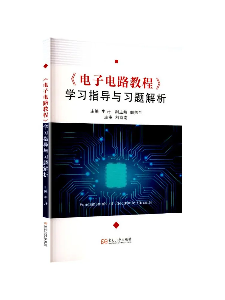 Book-Winshare 《electronic Circuit Tutorial》 Study Guide and Exercise Solutions