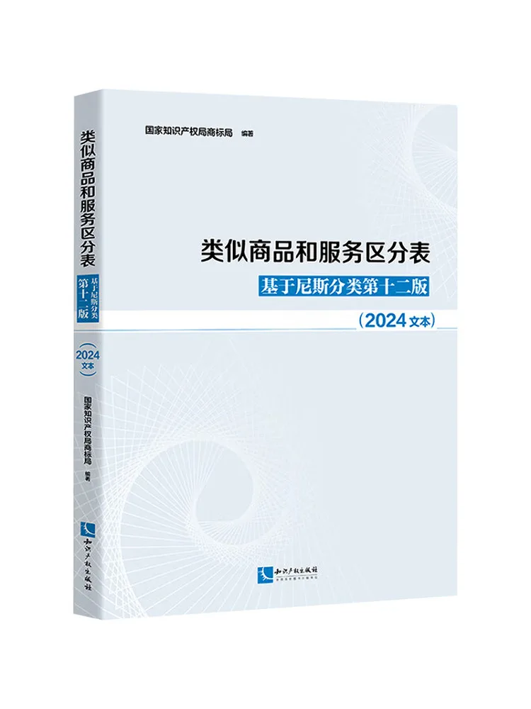 Book-Winshare Classification Of Similar Goods and Services Based on the Nice Classification 12th Edition 2024 Text