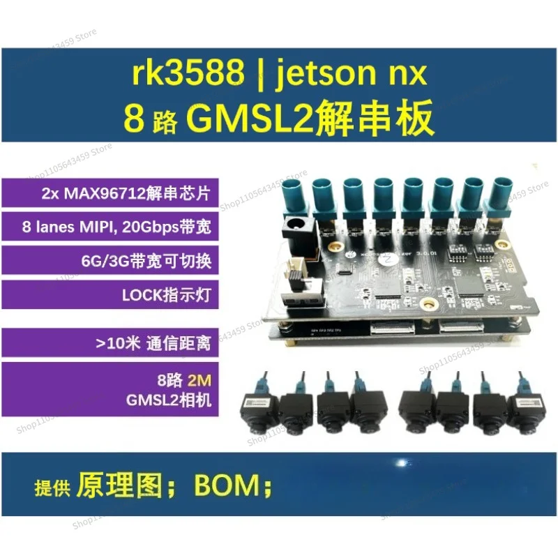 For RK3588/development Board 8-channel GMSL2 Disconnection Board FPC Interface Version