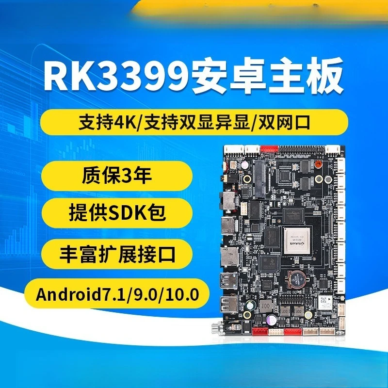 RK3399 Android system main board industrial control computer AI robot linux/ubuntu jukebox