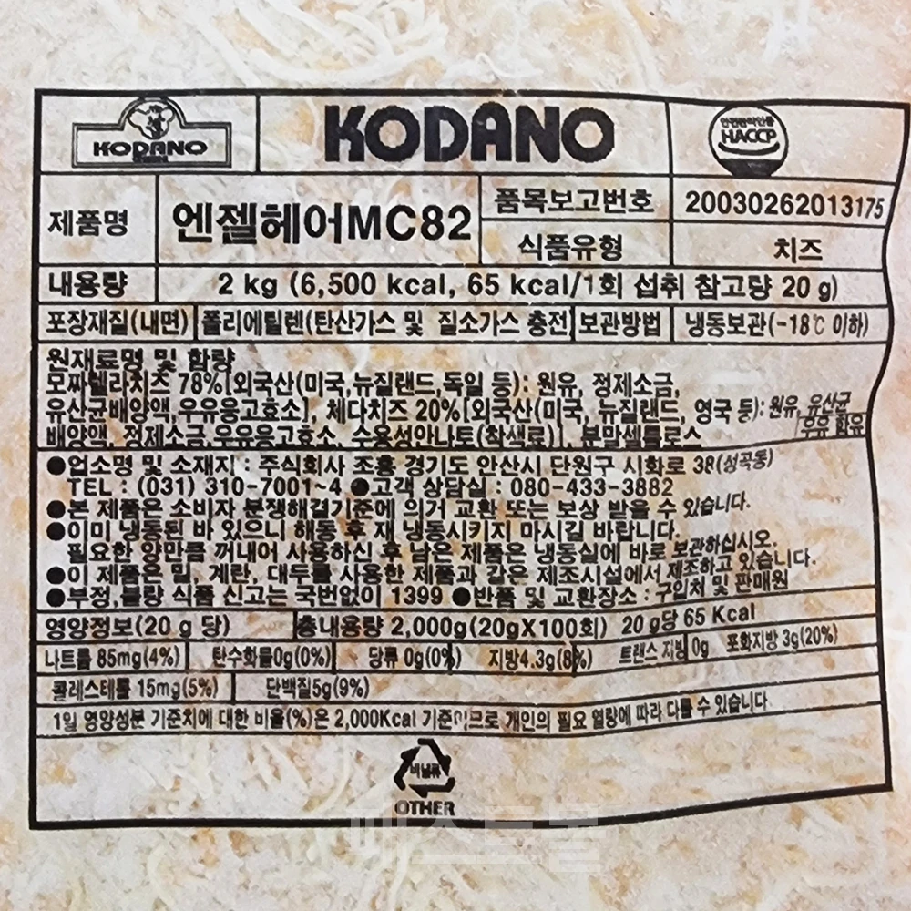 조흥 코다노 엔젤헤어MC82(눈꽃치즈) 2kg