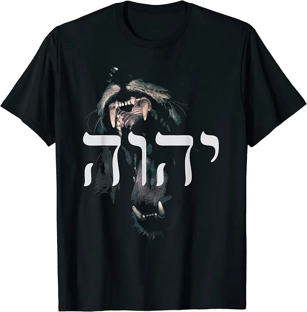 YHWH Lion of Judah - Yahweh w hebrajskim t-shircie T-shirt wysokiej jakości 100% bawełniany krótki rękaw