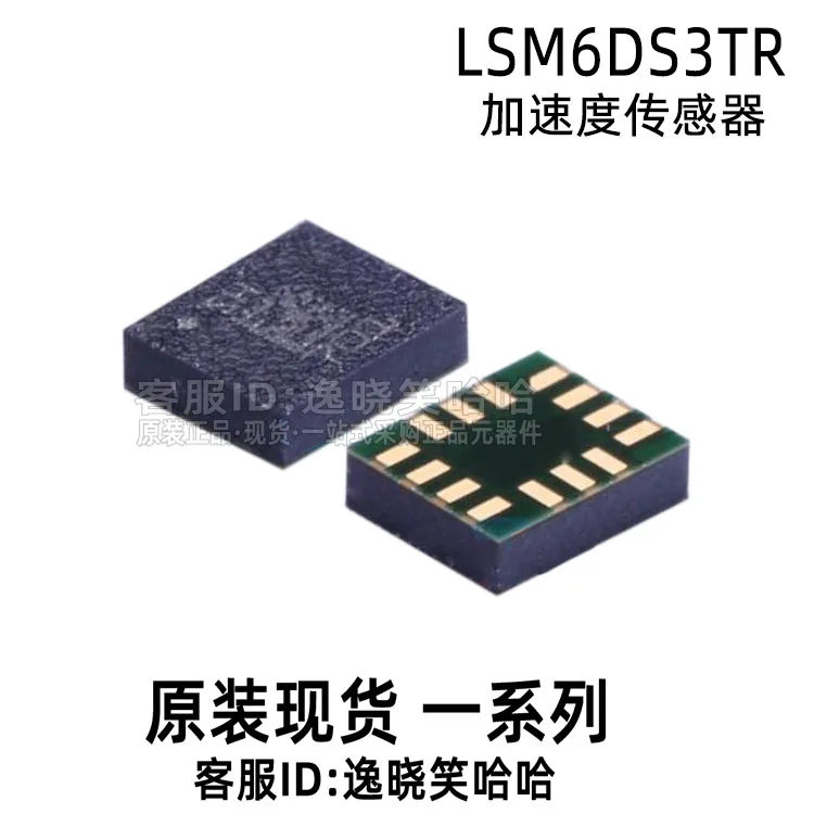LSM6DS3TR LSM6DS3 ST 3D/     10PCS