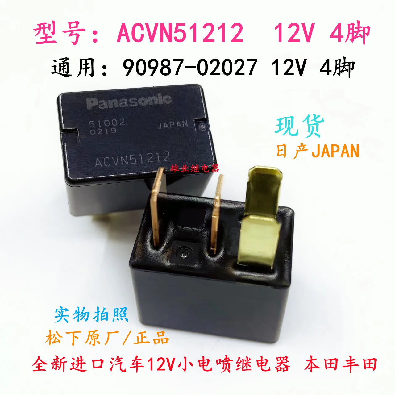 1PCS Japanese original waterproof sealed relay ACVN51212 4-pin imported automotive relay 90987-02027