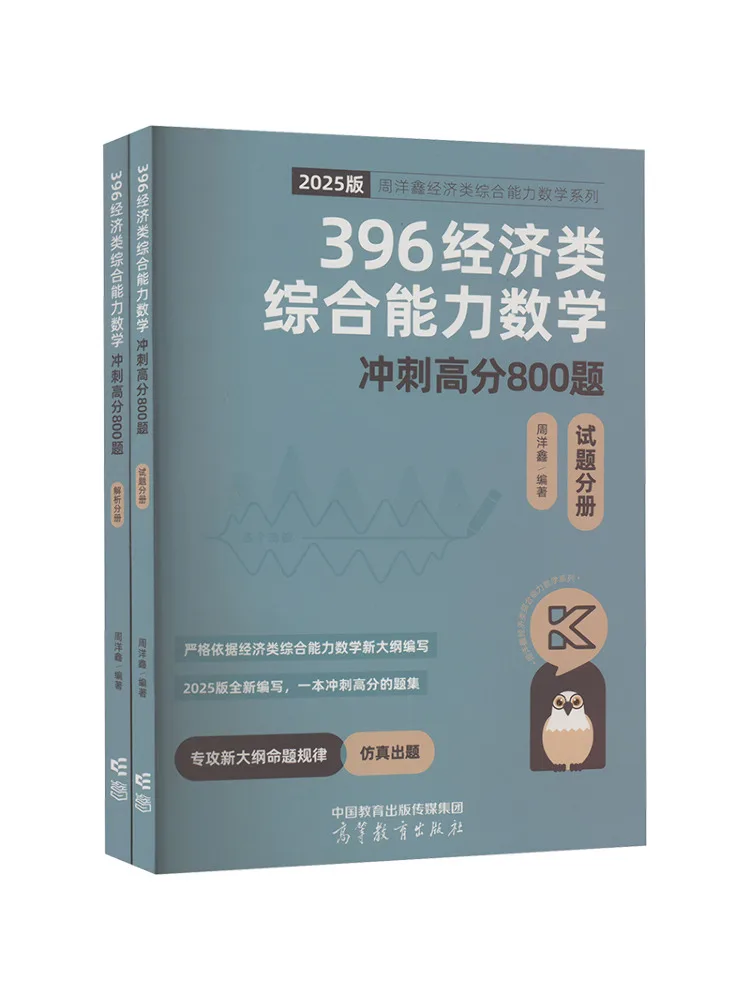 

Book-Winshare 396 Экономичная комплексная способность Математика Спринт Высокая оценка 800 вопросов Выпуск 2025 г. 2 тома