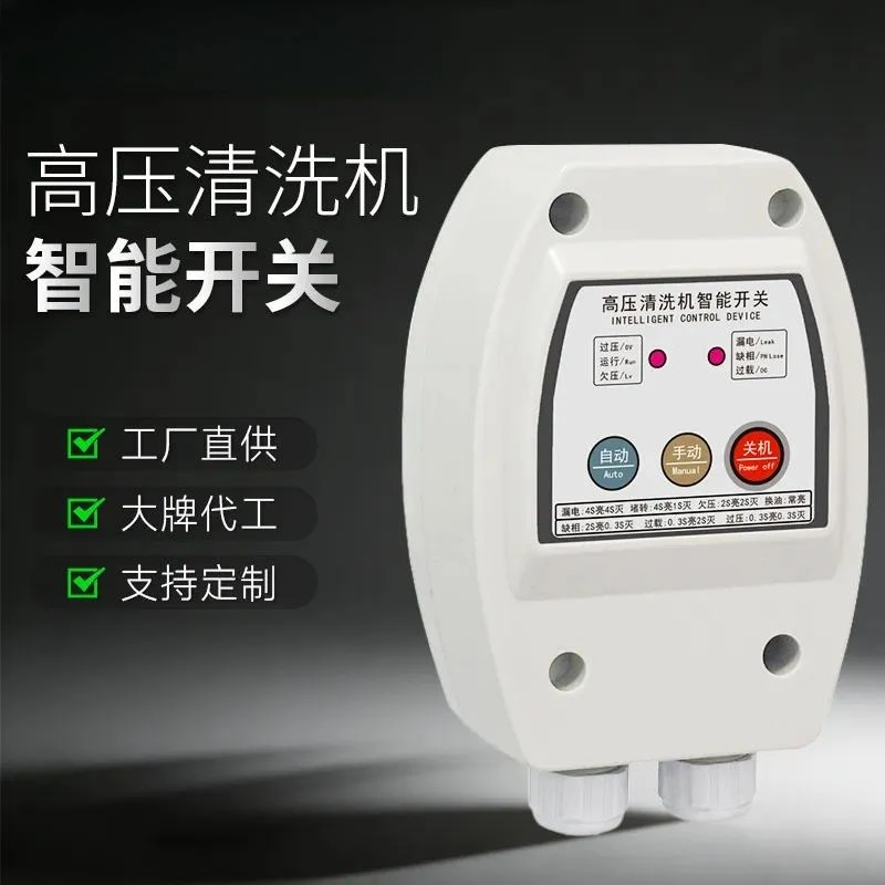 High pressure washer Intelligent switch Car washer Automatic controller Fretting adjustment Shutdown