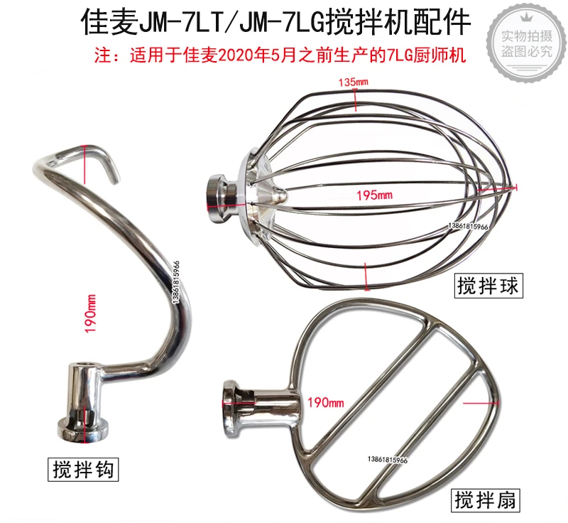 JM-7LT Jiamai JM-7LG egg beater accessories mixer stirring fan stirring hook stirring ball