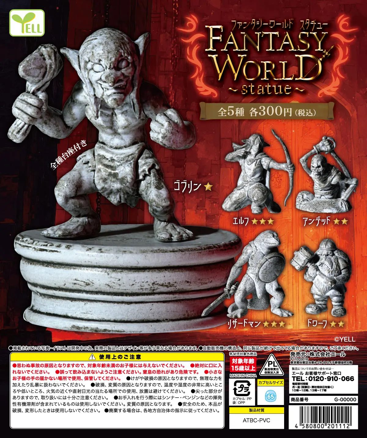 Jan. Pre-sale Yell capsule speelgoed monstrijke Fantasy World ~Statue ~Goblin Undead Dwarf Lizardman Elf legende ornamenten figuren