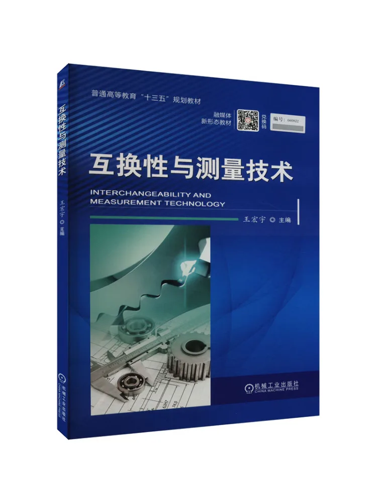 Book-Winshare Interchangeability and Measurement Technology