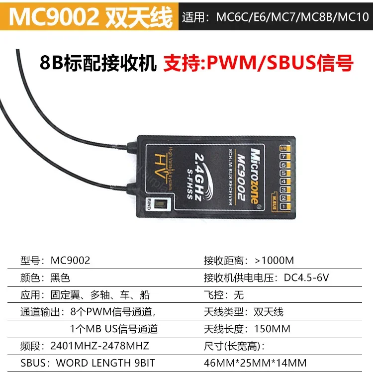 2.4G 6CH MC6RE/MC7RB/MC6RE MIni Receiver For MicroZone MC6C