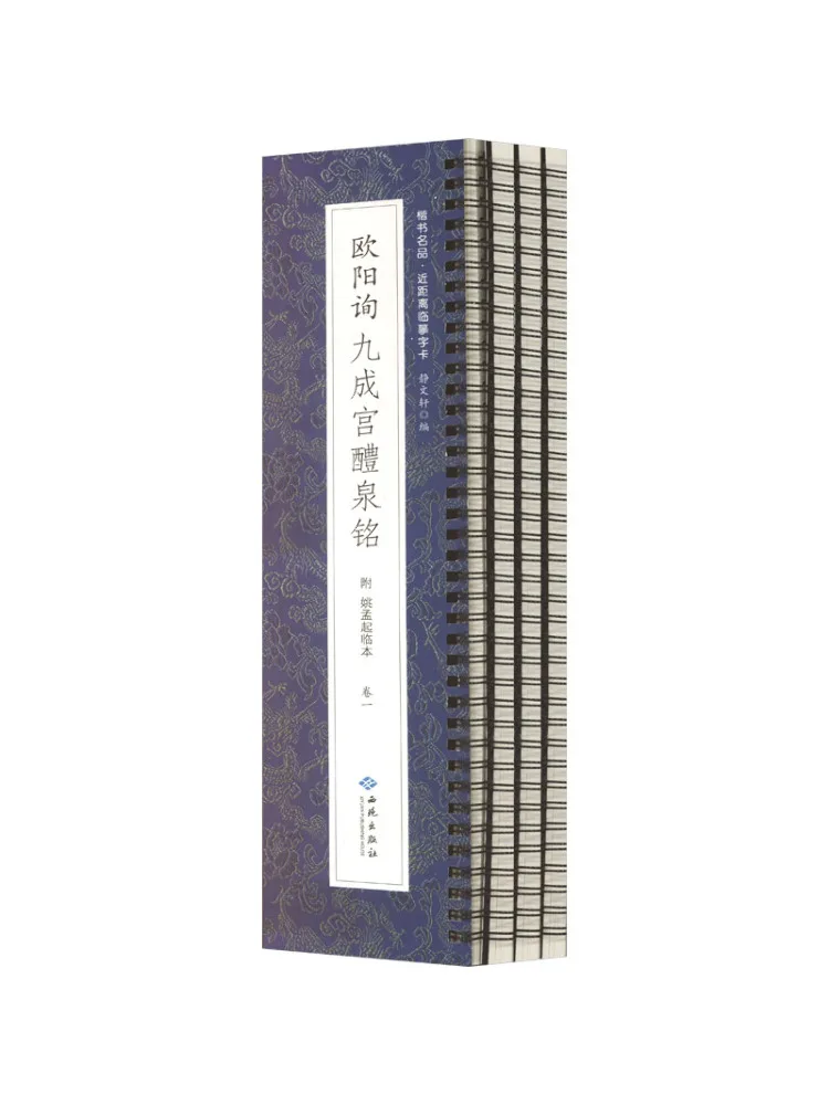 Book-Winshare Ouyang Xun's Jiucheng Palace Liquan Inscription