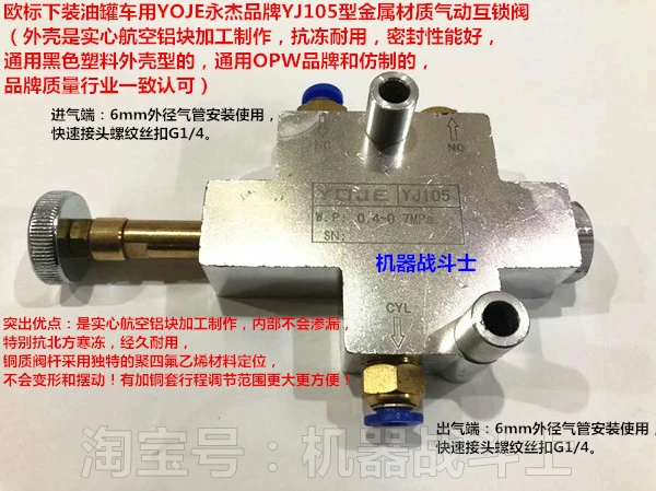 YOJE Yongjie brand YJ105 metal pneumatic interlock valve for European standard oil vehicles (anti freezing, durable)