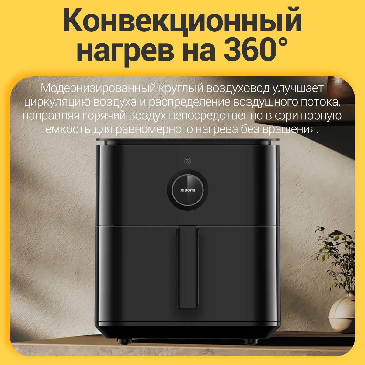 Рисунок 2 - Аэрогриль фритюрница Xiaomi Mijia Smart Air Fryer 6