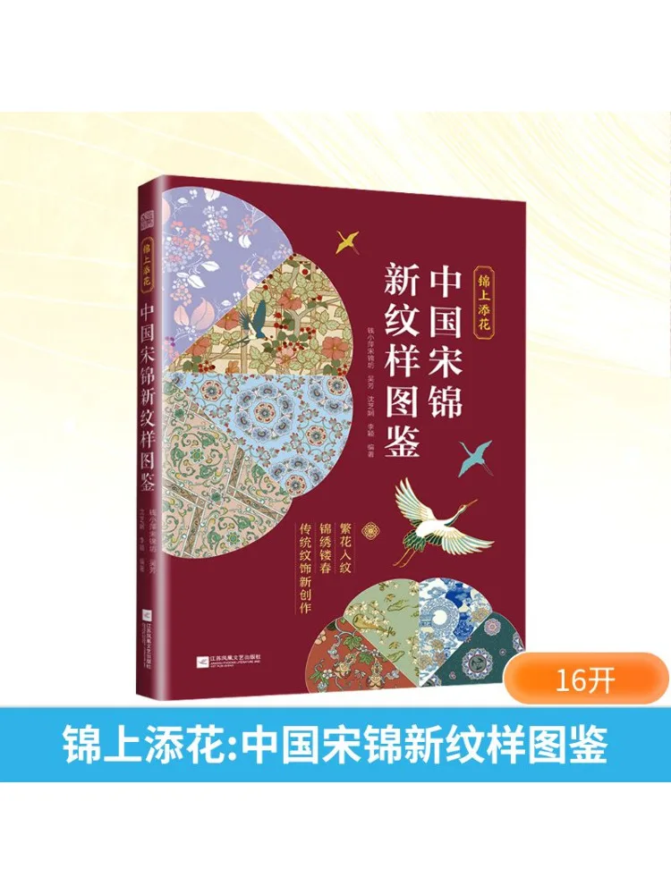 

Book-Winshare The Icing on the Cake Illustrated Of New Patterns Of Chinese Song Brocade
