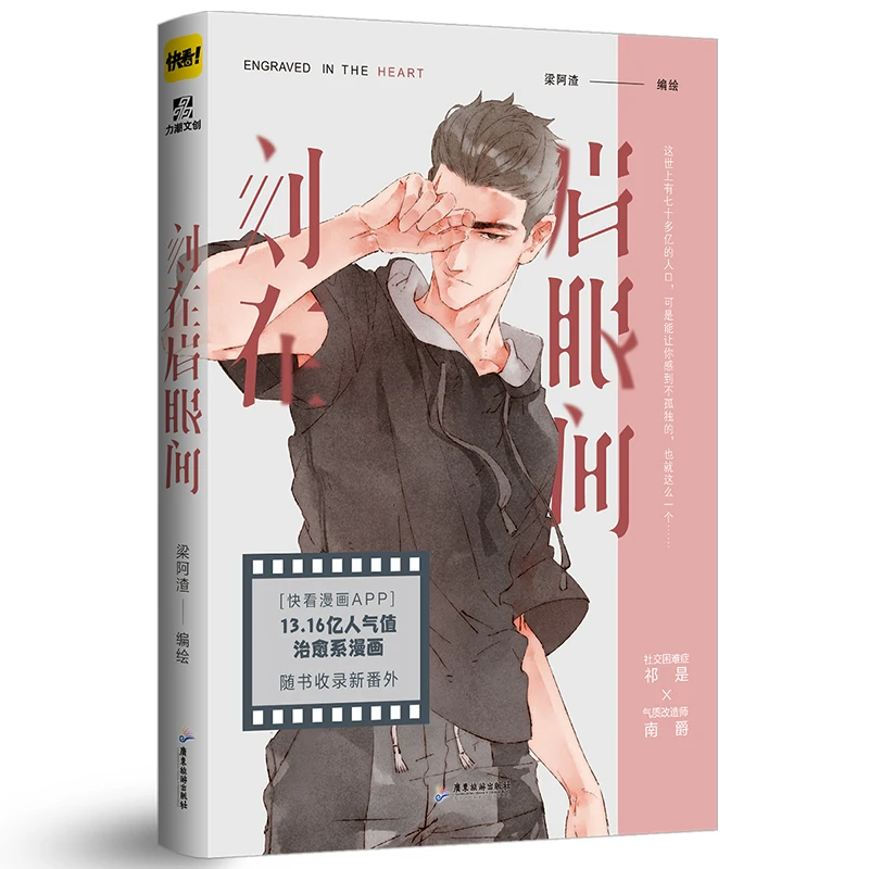 New Engraved in The Heart Vol 1 Comic Book Liang A Zha\'s Works Qi Shi, Nan Jue Youth Literature Healing Love BL Manga Book