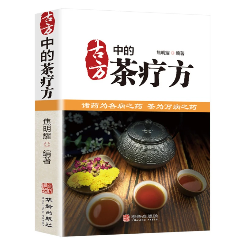 

Tea Therapy Formulas in Ancient Chinese Medicine, Traditional Chinese Medicine Health Tea Menu, Tea Culture