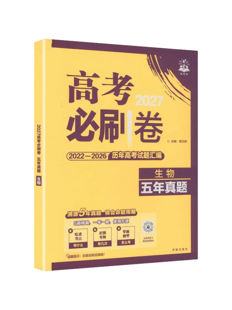 Book-Winshare 2027 College Entrance Examination Must Practice Papers Five Years Of Real Exam Questions Biology