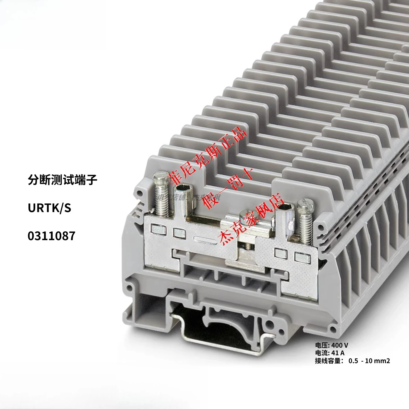 

0311087 URTK/S terminal segmented test terminal, origi-nal genuine, whole box