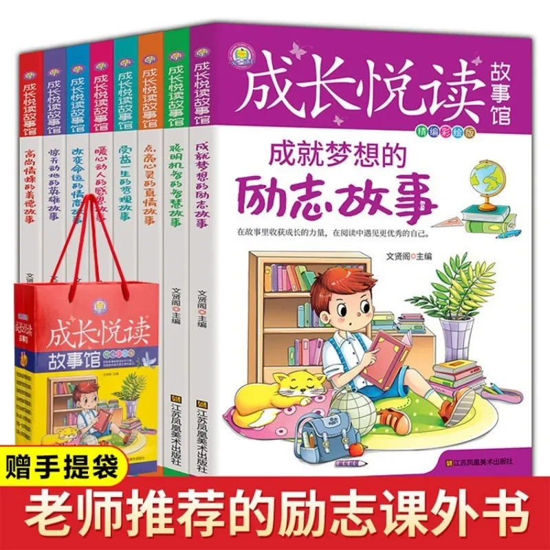 Extracurricular Reading of Children's Inspirational Emotional Intelligence and Wisdom Story Book with 8 Painted Books