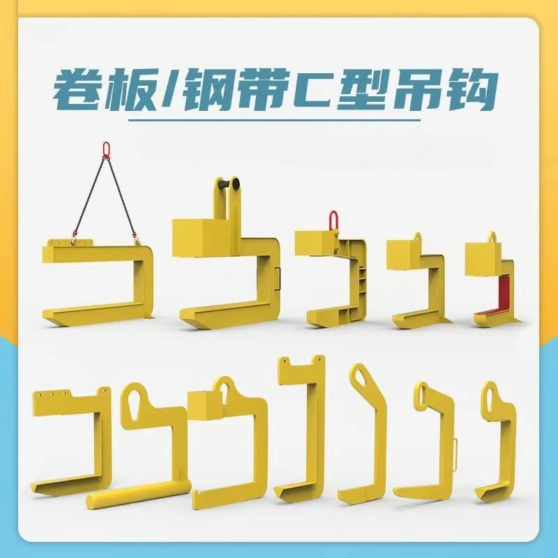 Lifting spreader steel strip aluminum coil color steel coil veneer C-type hook 7-shaped door type wire coil hook steel plate
