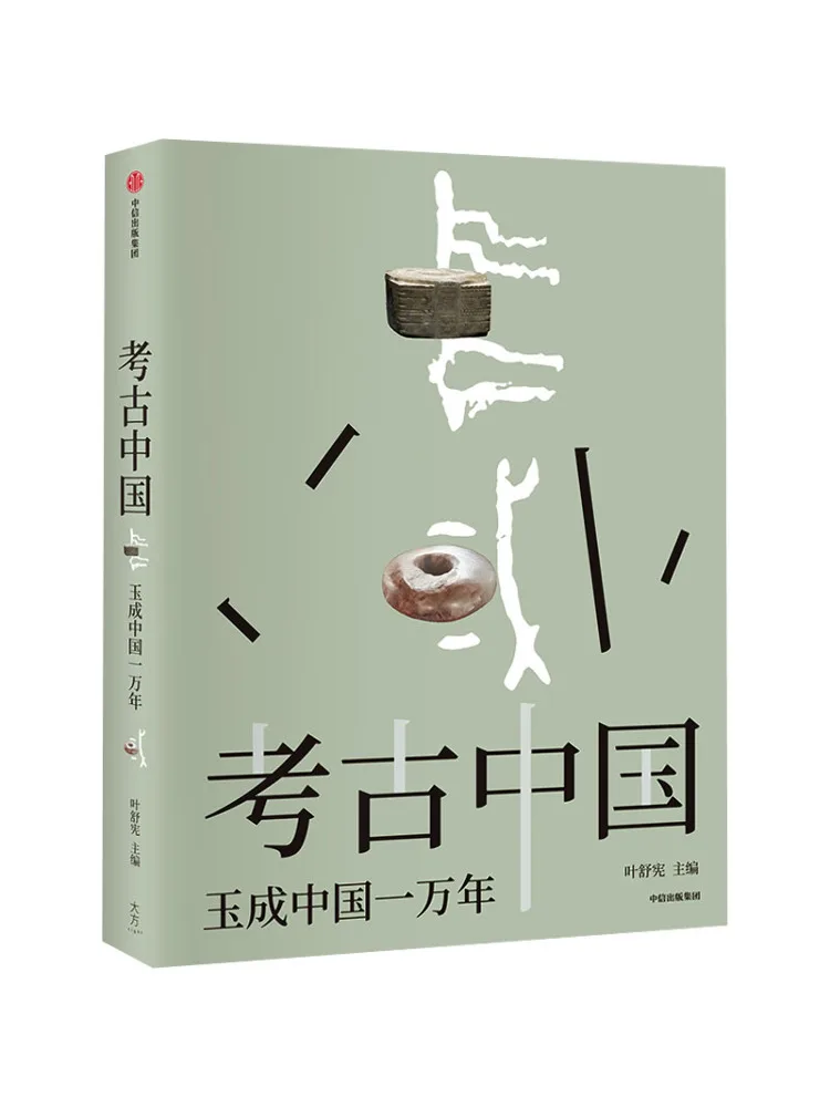 

Book-Winshare Archeology China Yucheng China For Ten Thousand Years