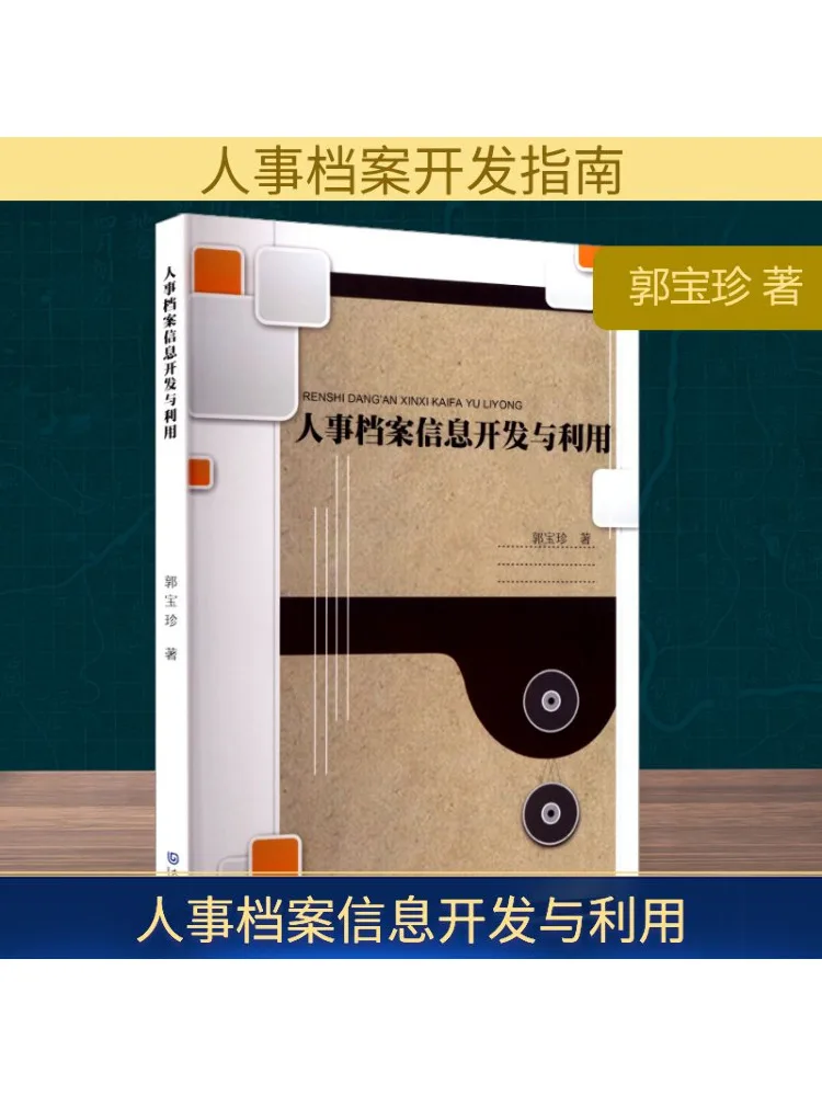 

Book-Winshare Personnel File Information Development and Utilization