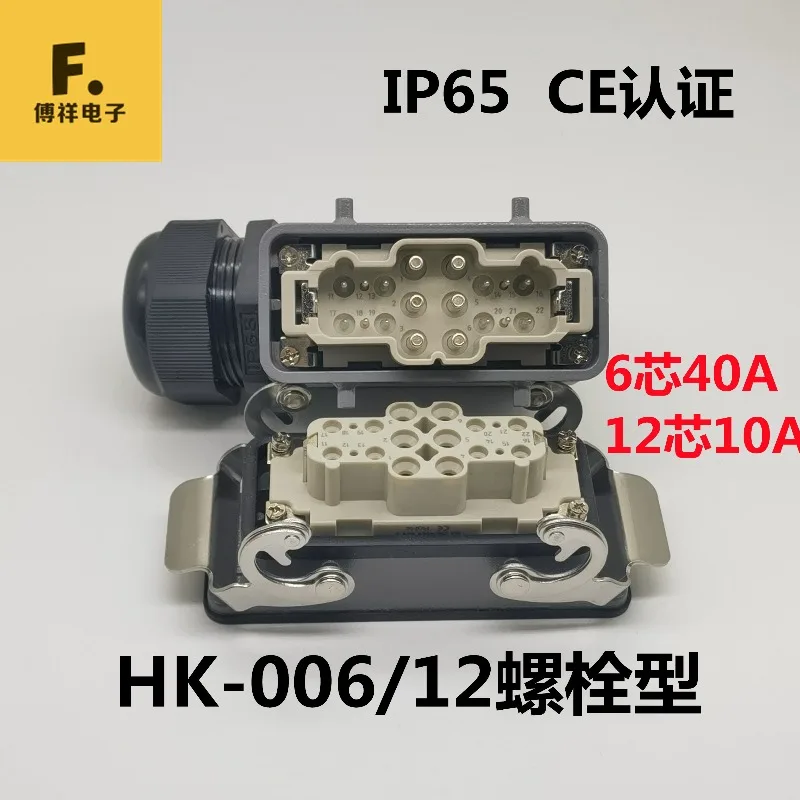 Rectangular plug heavy duty connector HK-006/12 hexagon bolt crimp 40A combination 16A aviation plug