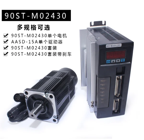 90ST-M02430 2.4N.M 750W AC محرك كهربائي متزامن محرك معزز مجموعة مع محرك سيرفو AASD-15A 220V 3000 دورة في الدقيقة