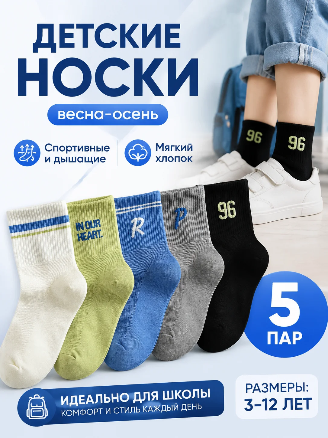 5 Pairs Kids' Spring-Summer Socks Set Comfy Breathable Trendy Letter Design Perfect for School Season