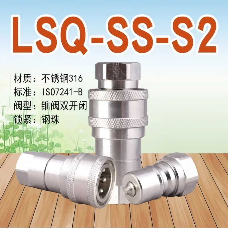 LSQ-S2-SS 316 hydraulic quick connector for temperature resistance, 180 degree corrosion resistance, and electrolytic water use