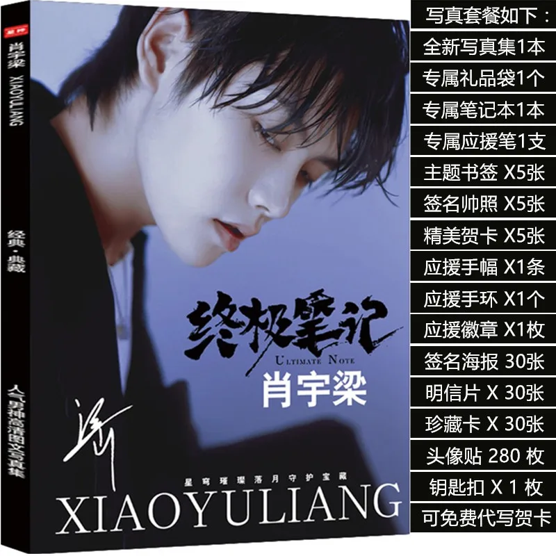 Xiao Yu Liang Zhong Ji Bi Ji Zhang Qi Ling Around Photo Albums Autographed Poster Post Cards Fans Gift Collection Limited Books