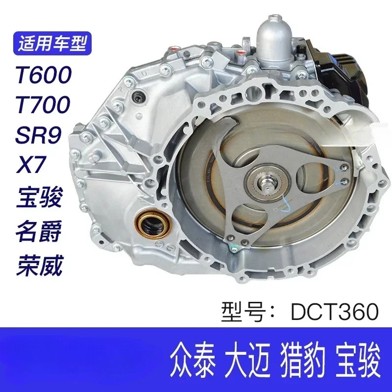 

T600 T700 SR9 T500 X7 DCT360 Transmission accessories