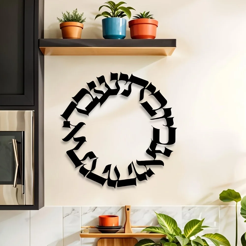 CIFBUY Iron Wall Art Modern Jewish Hebrew Sign Metal Sculpture Hanging Plaque Rustproof Home Room Decor