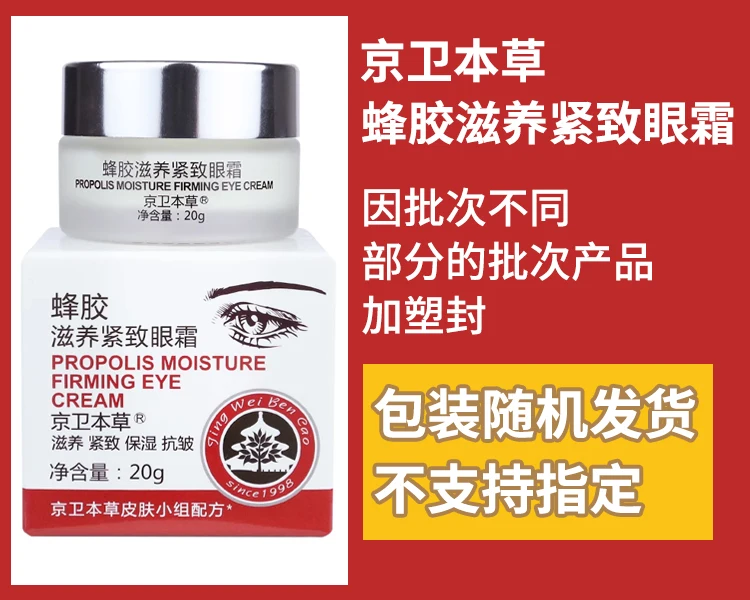 Materia Medica Propolis Nourishing Firming Eye Cream Anti-wrinkle to dilute dark circles and fine lines Genuine - Image 6