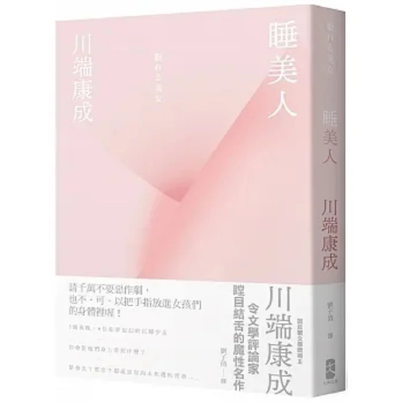 Sleeping Beauty Hardcover Collectors Edition Kawabata Yasunari Big Brand 9786267305607 Book