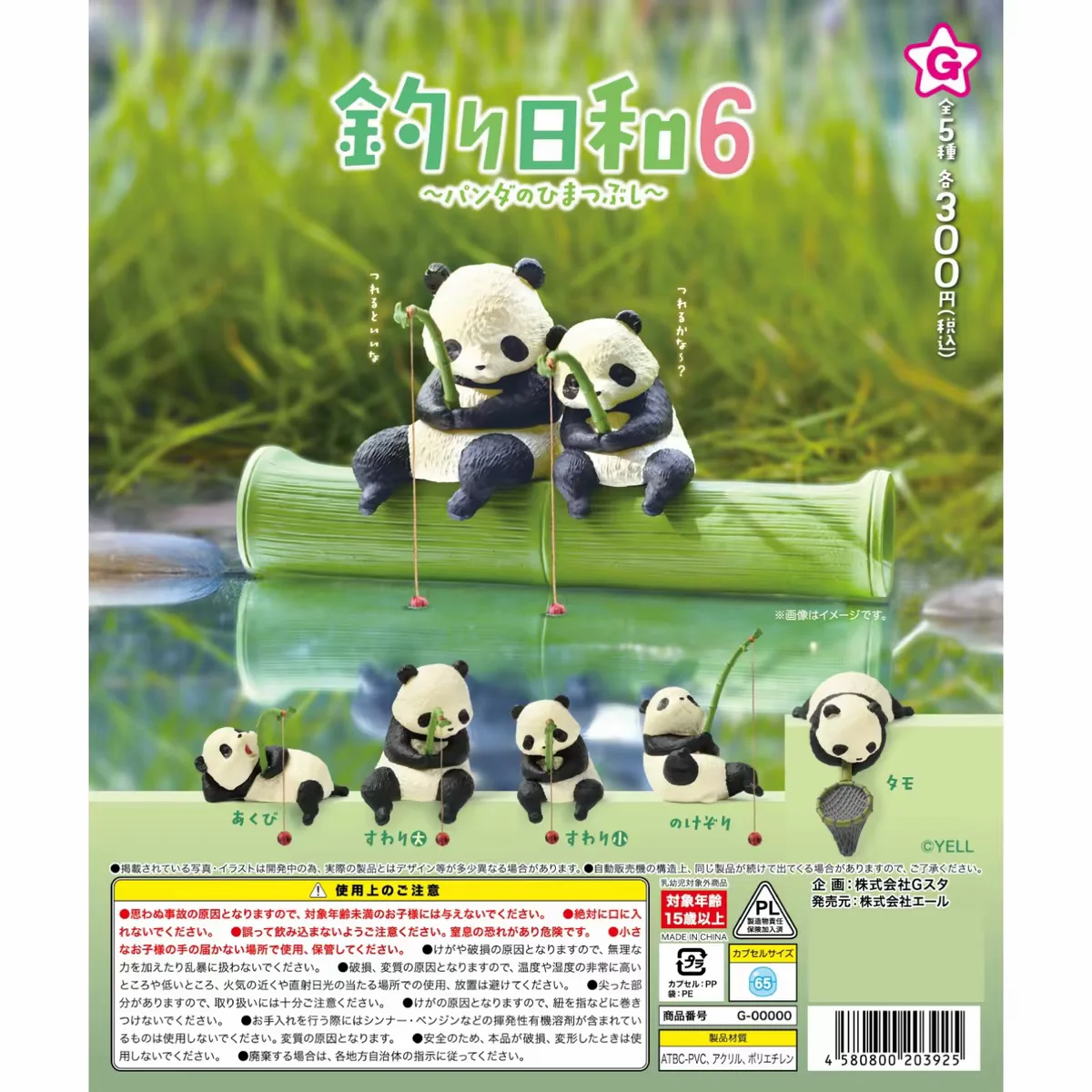 ของเล่นแคปซูล Yell รุ่น Fishin - Aquarium Fish Japan บทวิจารณ์และราคา