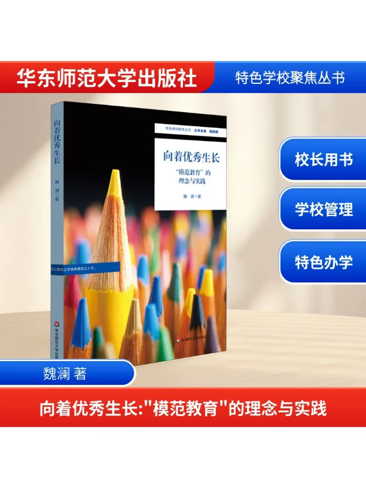 

Книга-Winshare Towards Отличный рост Концепция и практика «модельное образование»